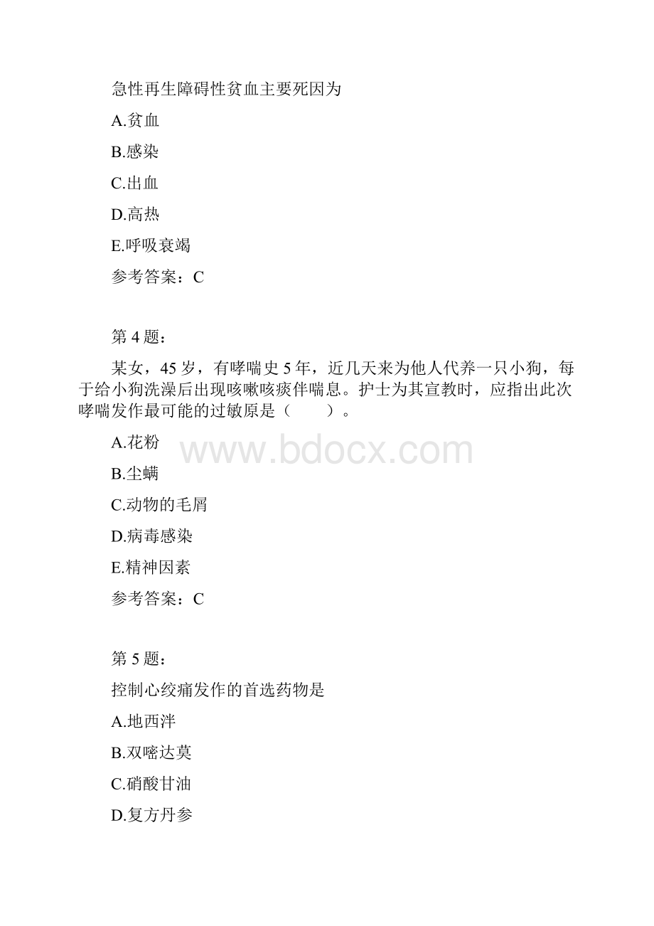 护师考试内科护理学104.docx_第2页