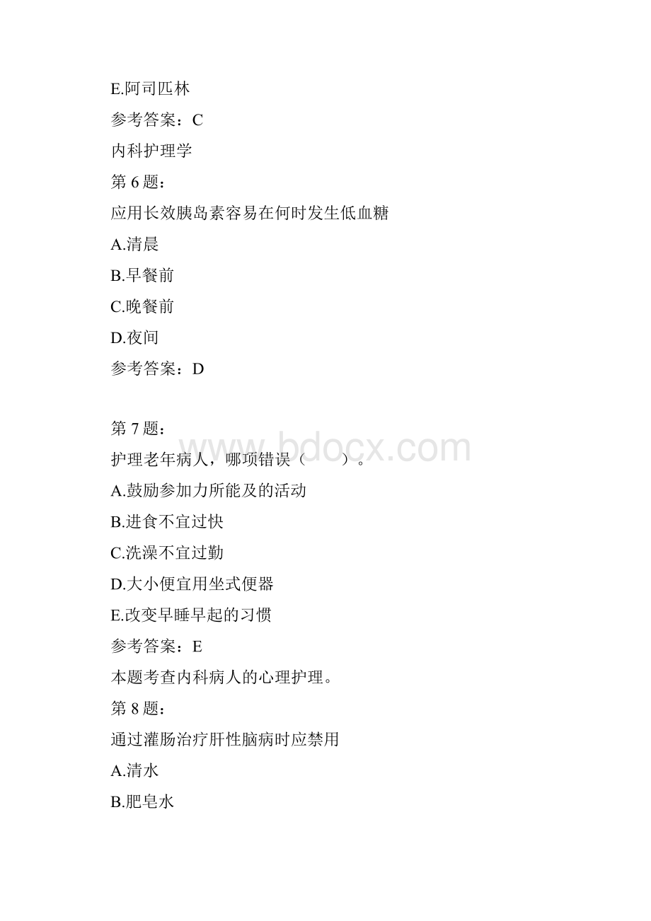 护师考试内科护理学104.docx_第3页