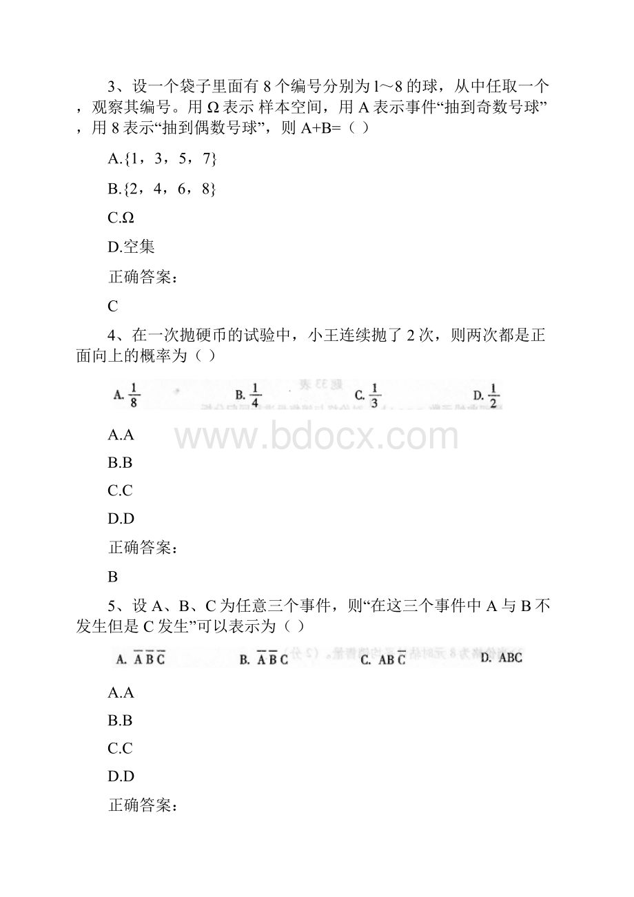 自考《数量方法二》00994真题及答案.docx_第2页