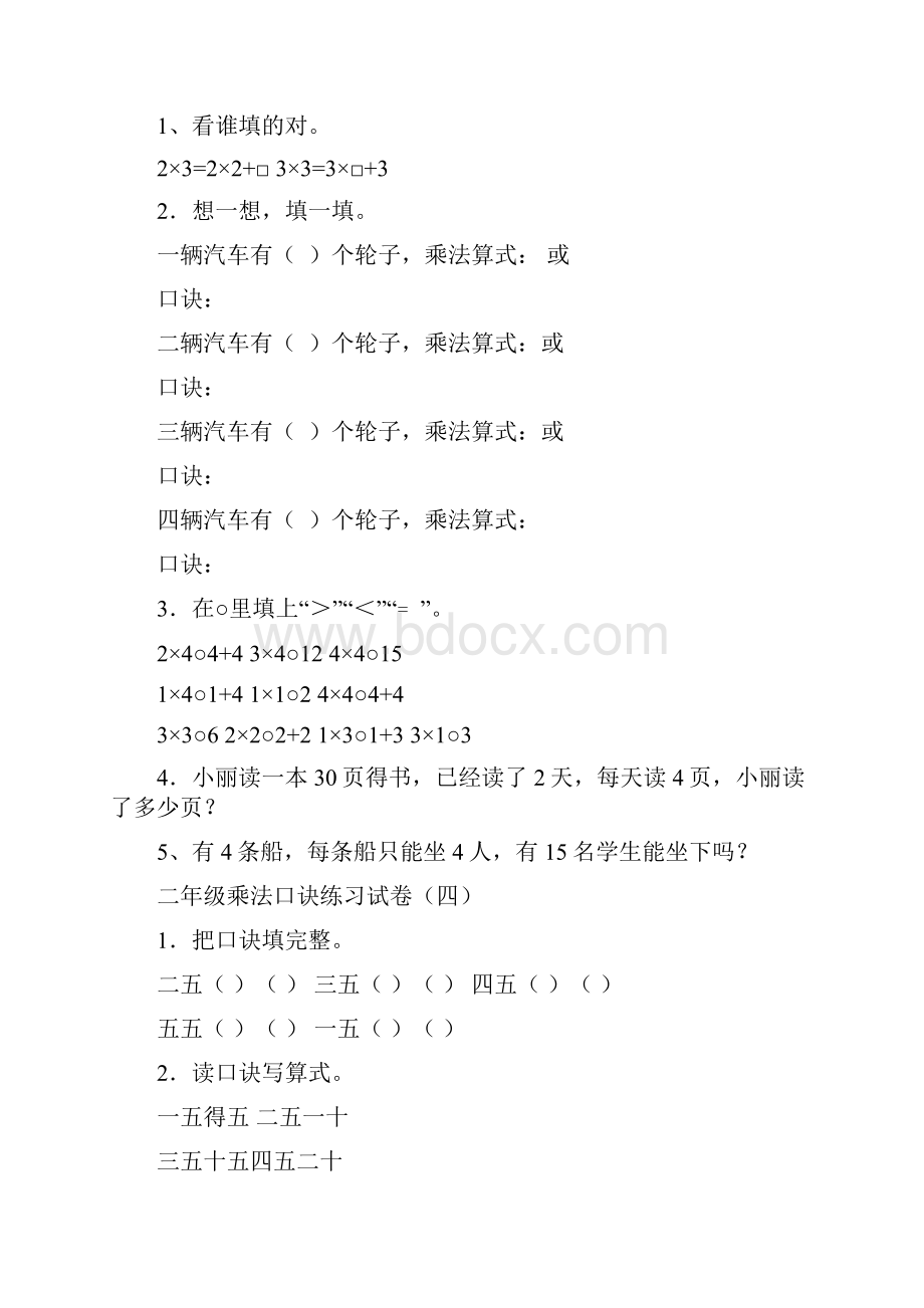 小学二年级乘法口诀测验题1.docx_第3页