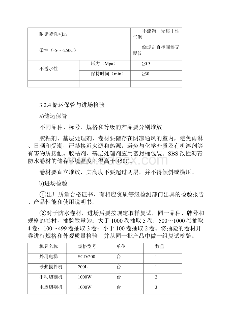 屋面工程施工方案1综述.docx_第3页