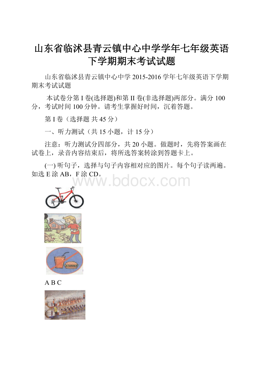 山东省临沭县青云镇中心中学学年七年级英语下学期期末考试试题.docx