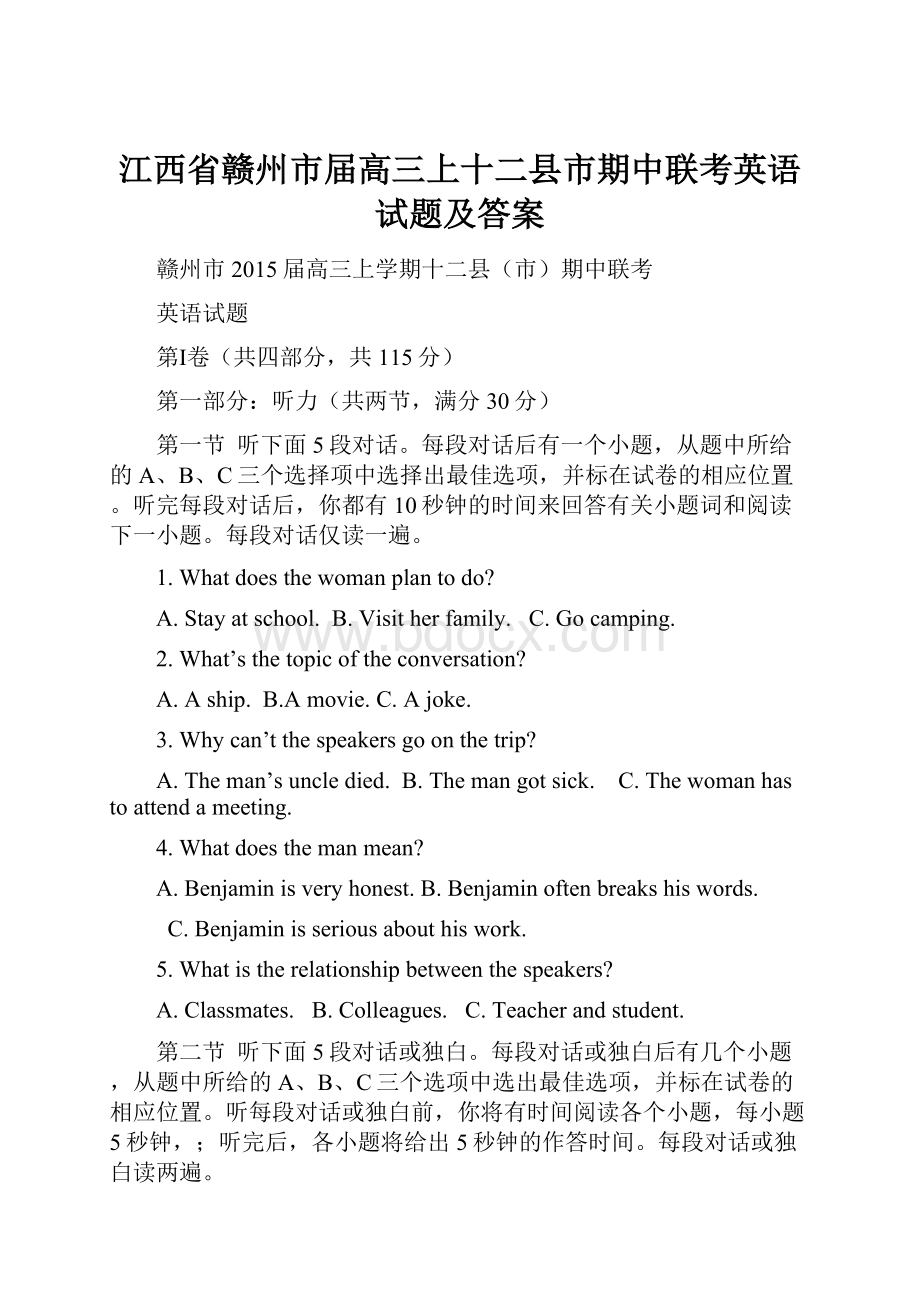 江西省赣州市届高三上十二县市期中联考英语试题及答案.docx_第1页