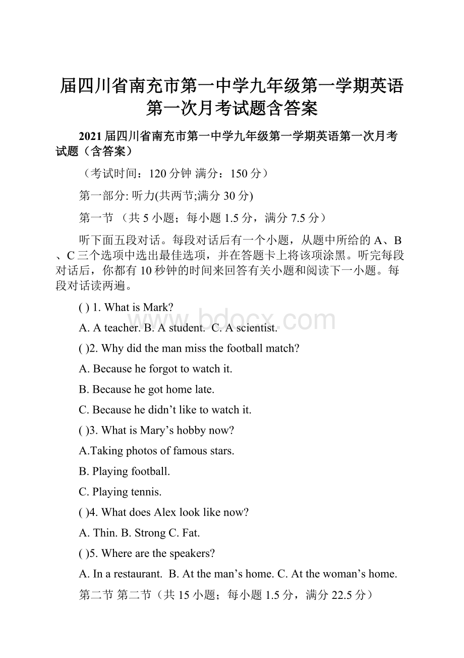 届四川省南充市第一中学九年级第一学期英语第一次月考试题含答案.docx_第1页