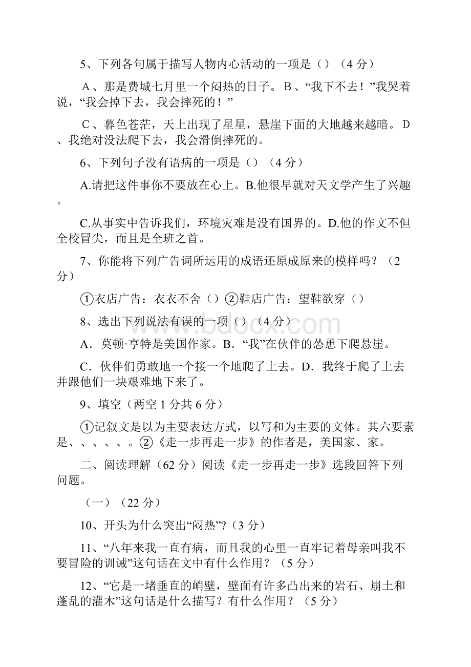 走一步再走一步练习题及答案范文.docx_第2页