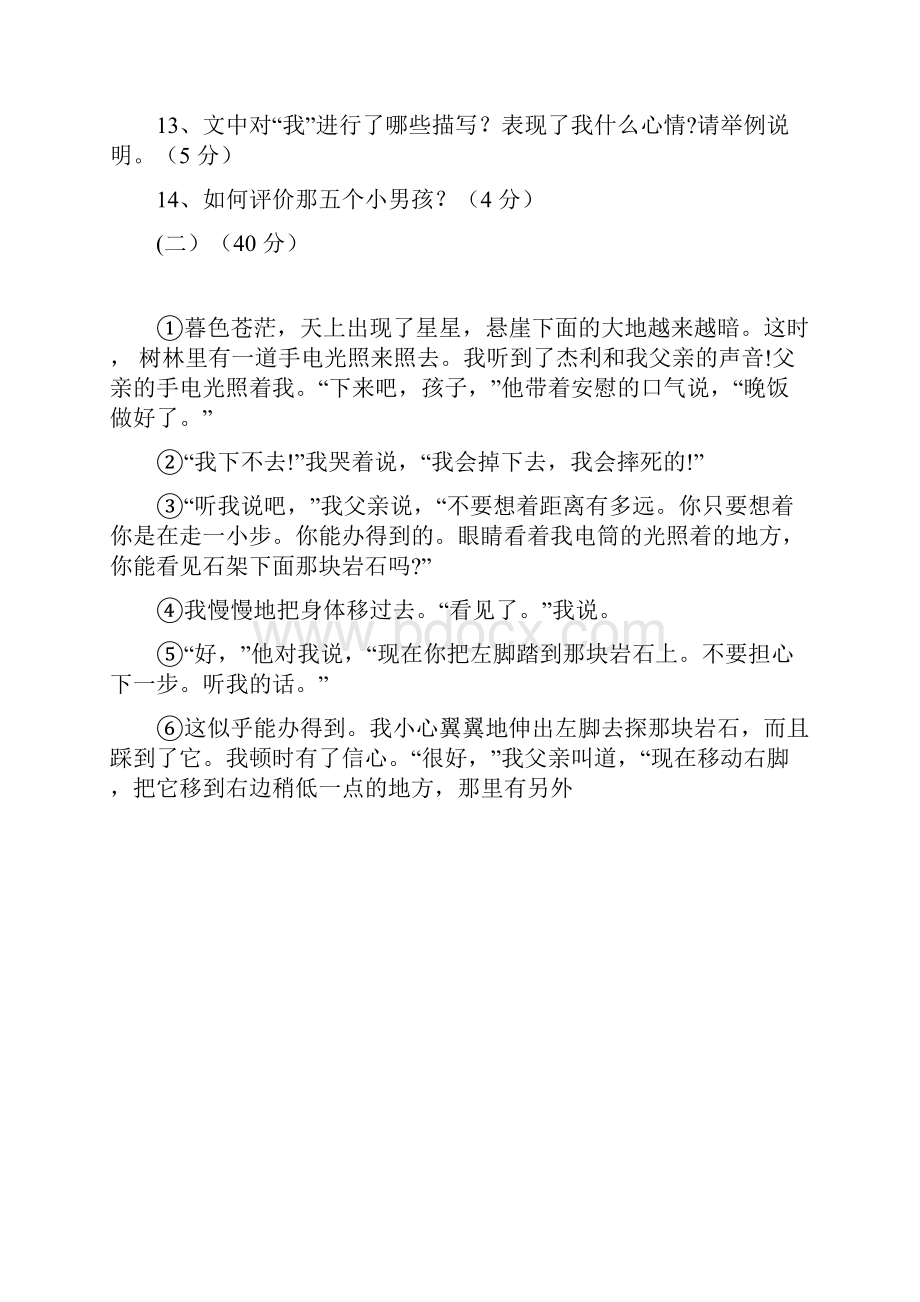 走一步再走一步练习题及答案范文.docx_第3页