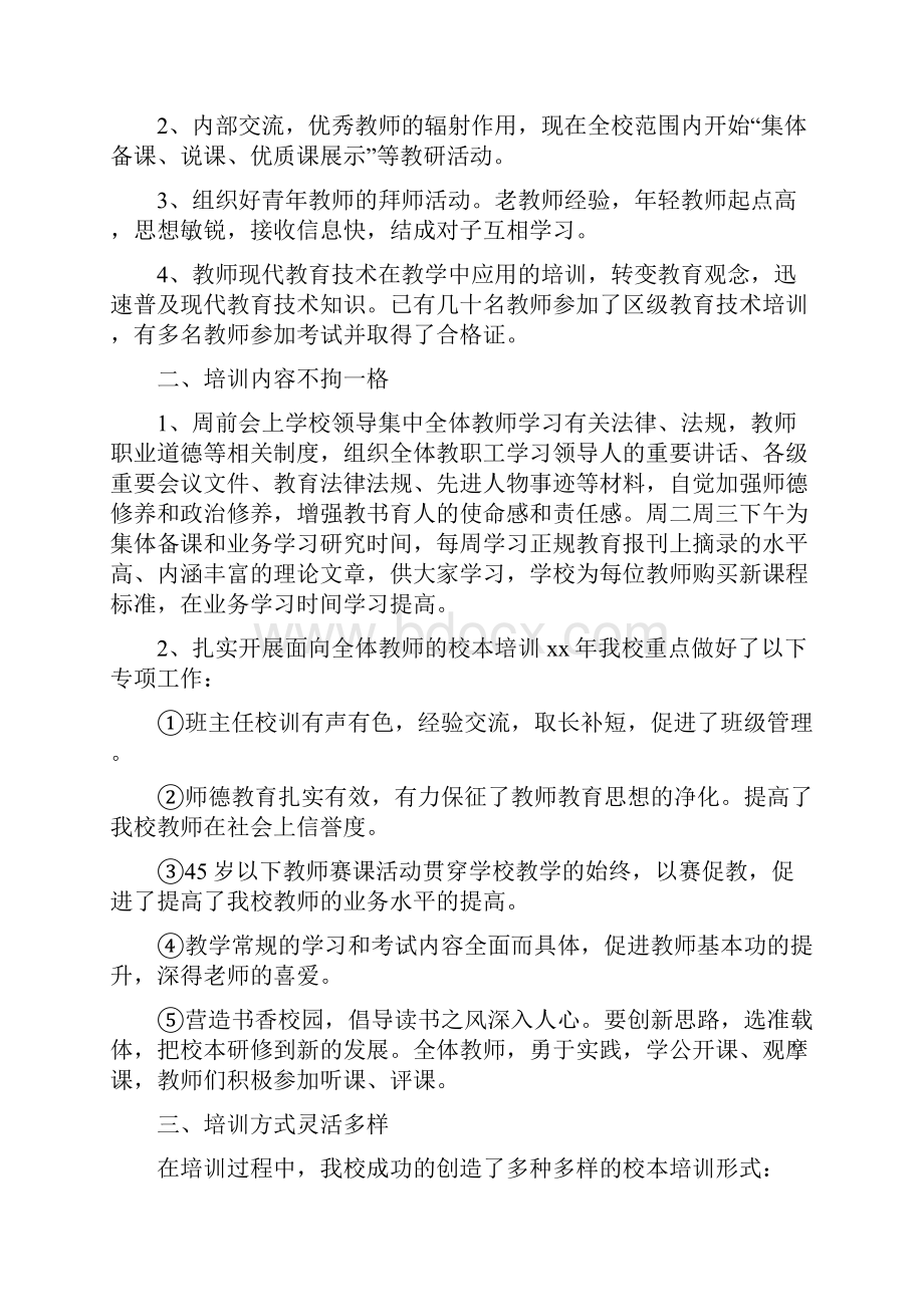 观后感之师训工作总结范文4篇.docx_第2页