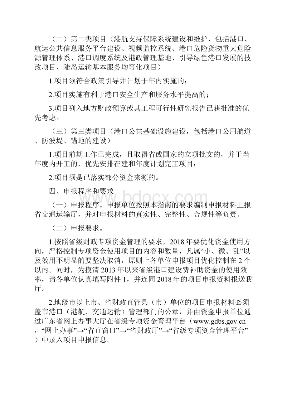 度省级港口建设费扶持项目申报指南.docx_第2页