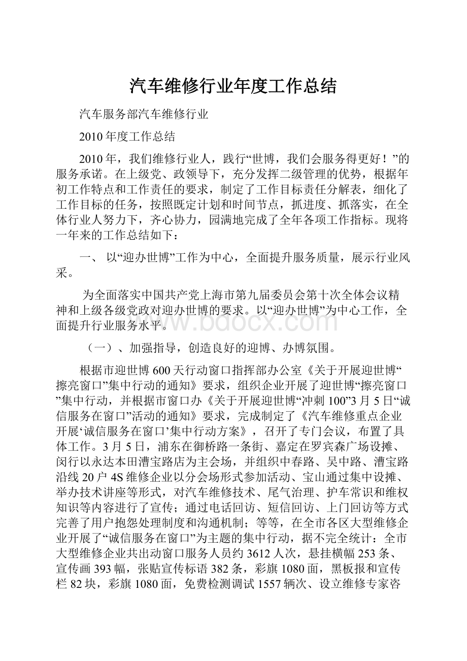 汽车维修行业年度工作总结.docx_第1页