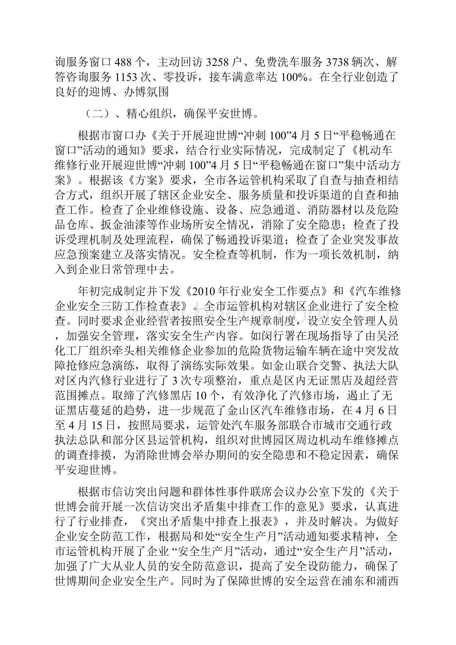 汽车维修行业年度工作总结.docx_第2页