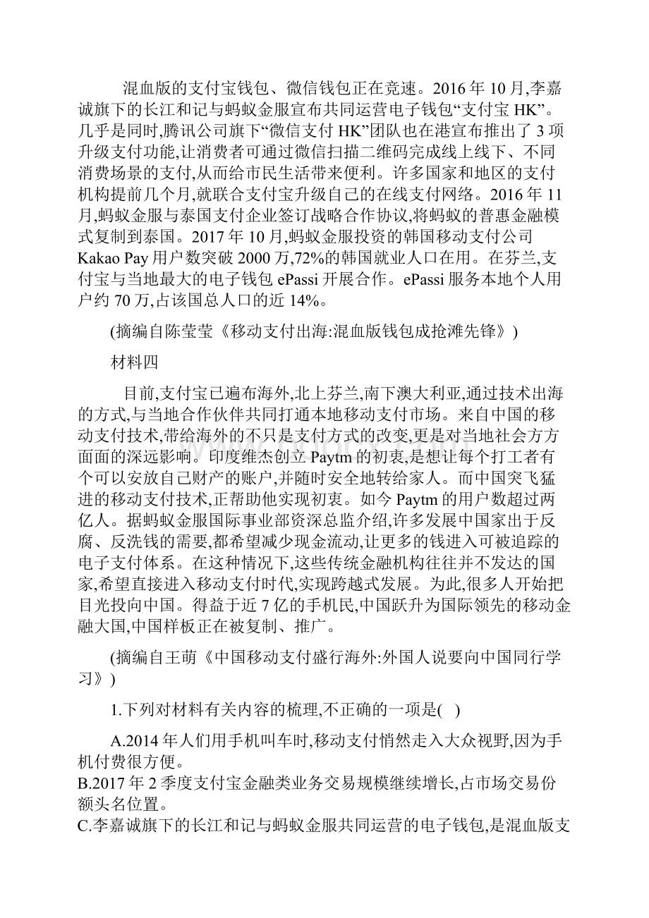 高考语文一轮复习时事热点试题集锦7移动支付Word格式文档下载.docx_第2页