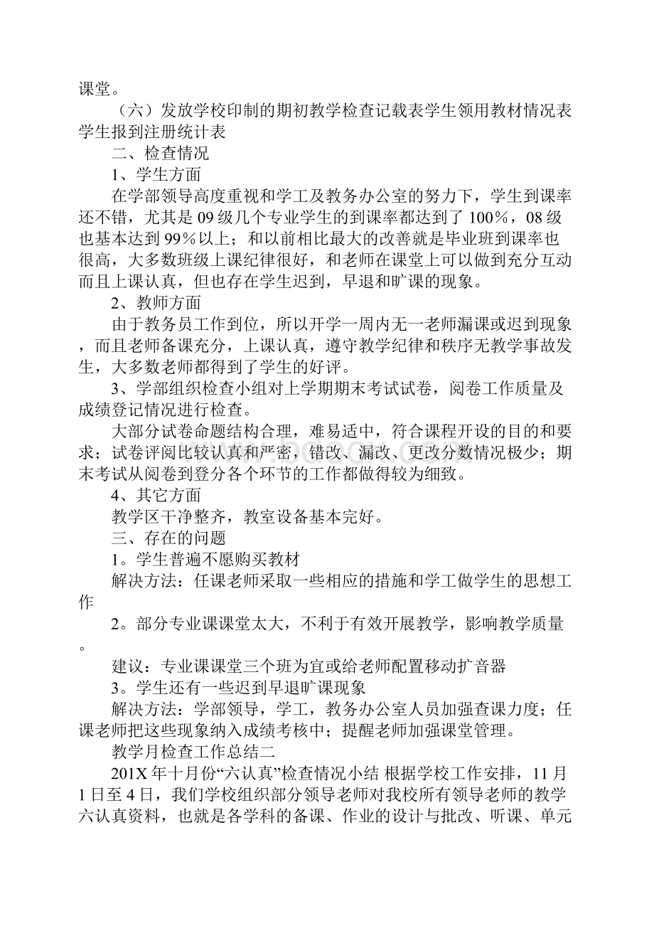 教学月检查工作总结.docx_第2页