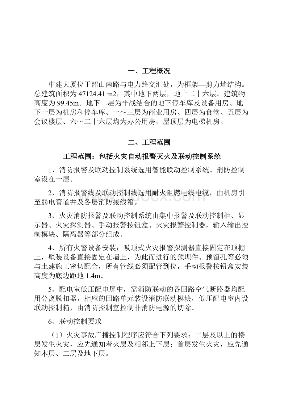 鲁班奖火灾自动报警系统施工方案.docx_第2页