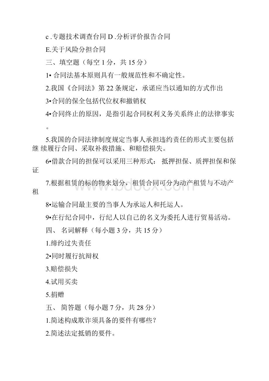 合同法试题答案精文档格式.docx_第3页