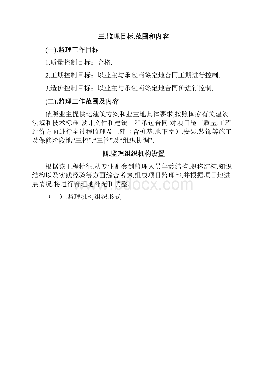 宏威大厦给水排水工程监理规划.docx_第2页