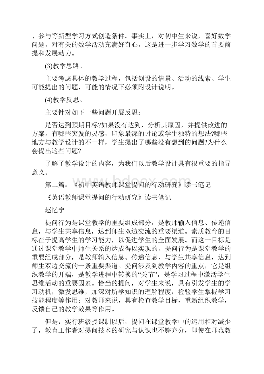 初中教师读书笔记.docx_第2页