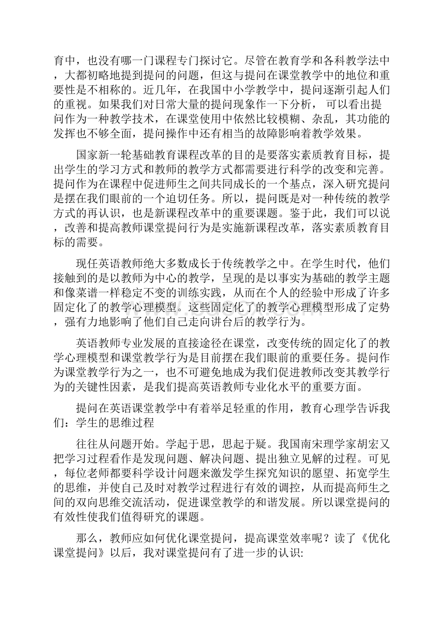 初中教师读书笔记.docx_第3页