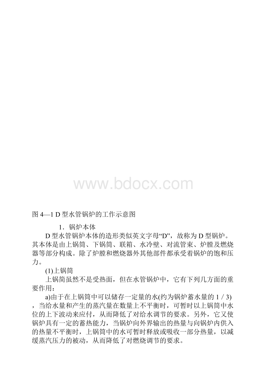 水管锅炉的结构word版.docx_第2页