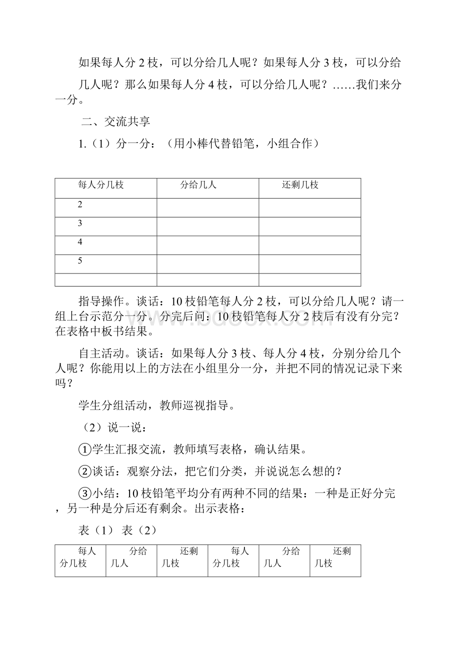 苏教版二年级数学下册全册教案.docx_第2页