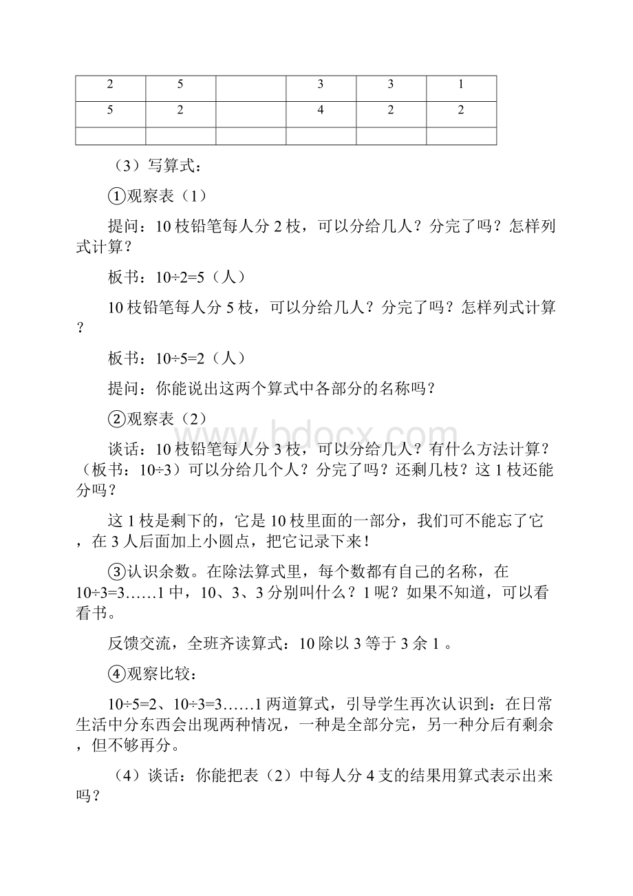 苏教版二年级数学下册全册教案.docx_第3页