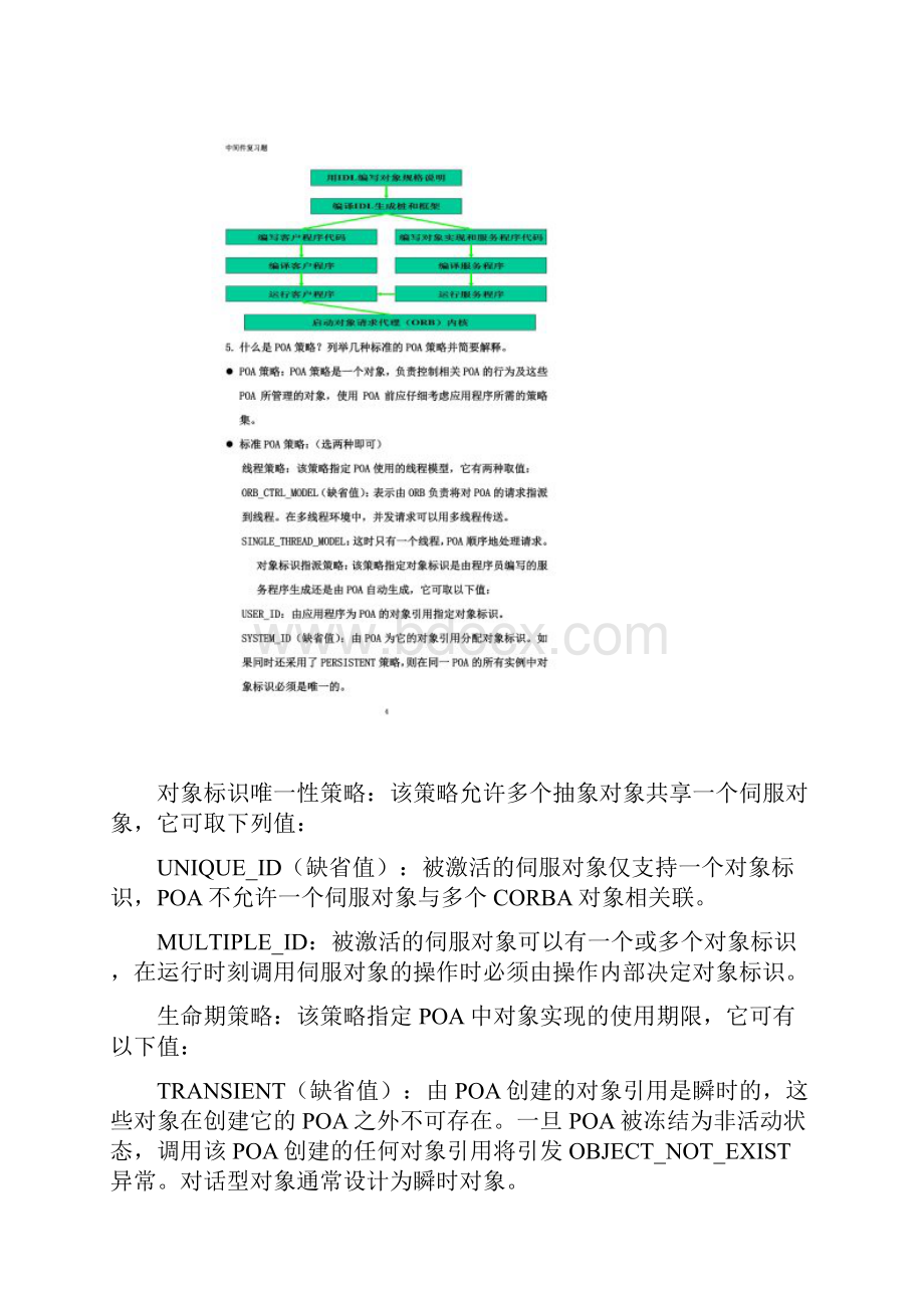 中间件复习题及答案.docx_第3页