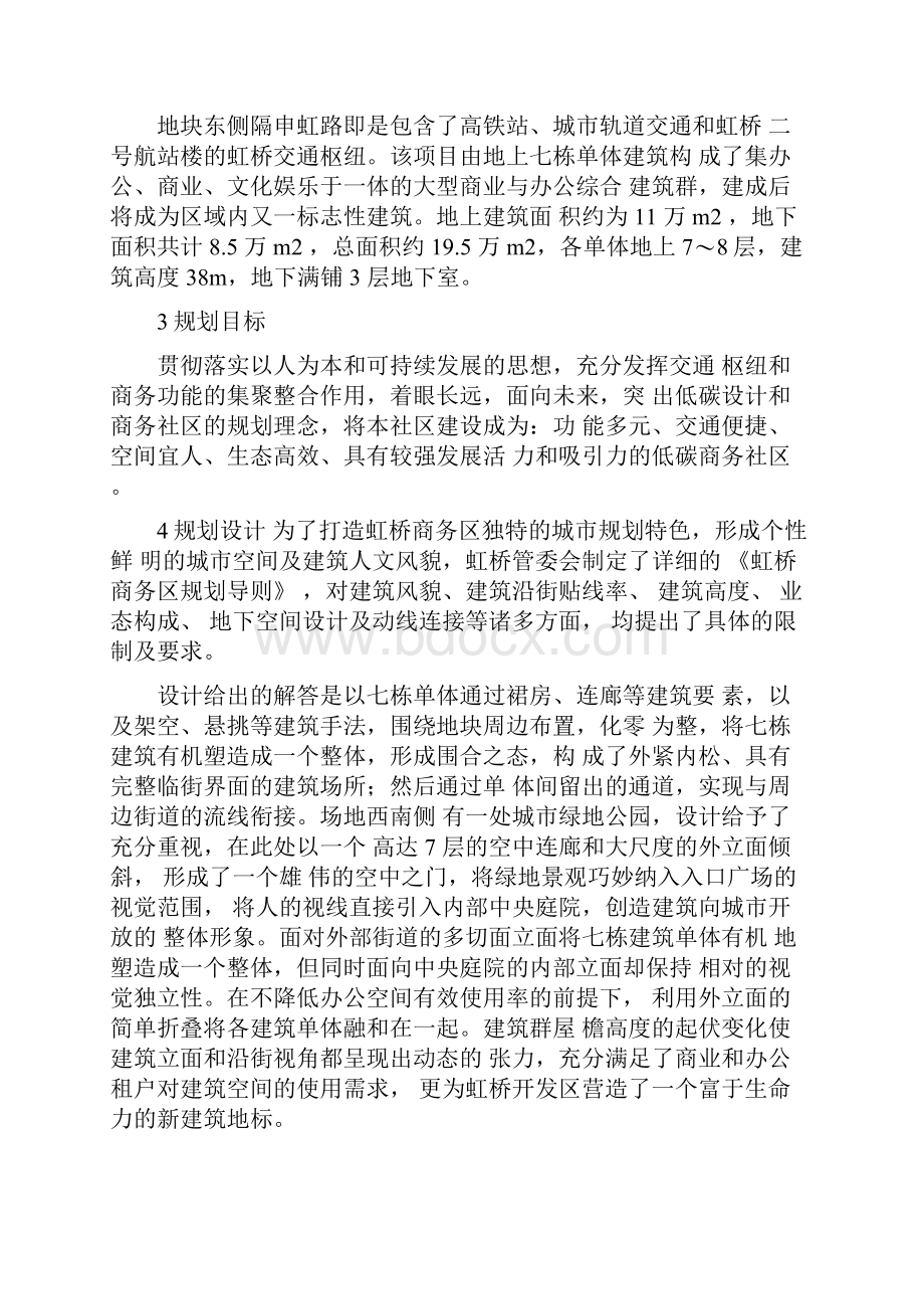 上海虹桥万科中心商业综合体设计.docx_第2页