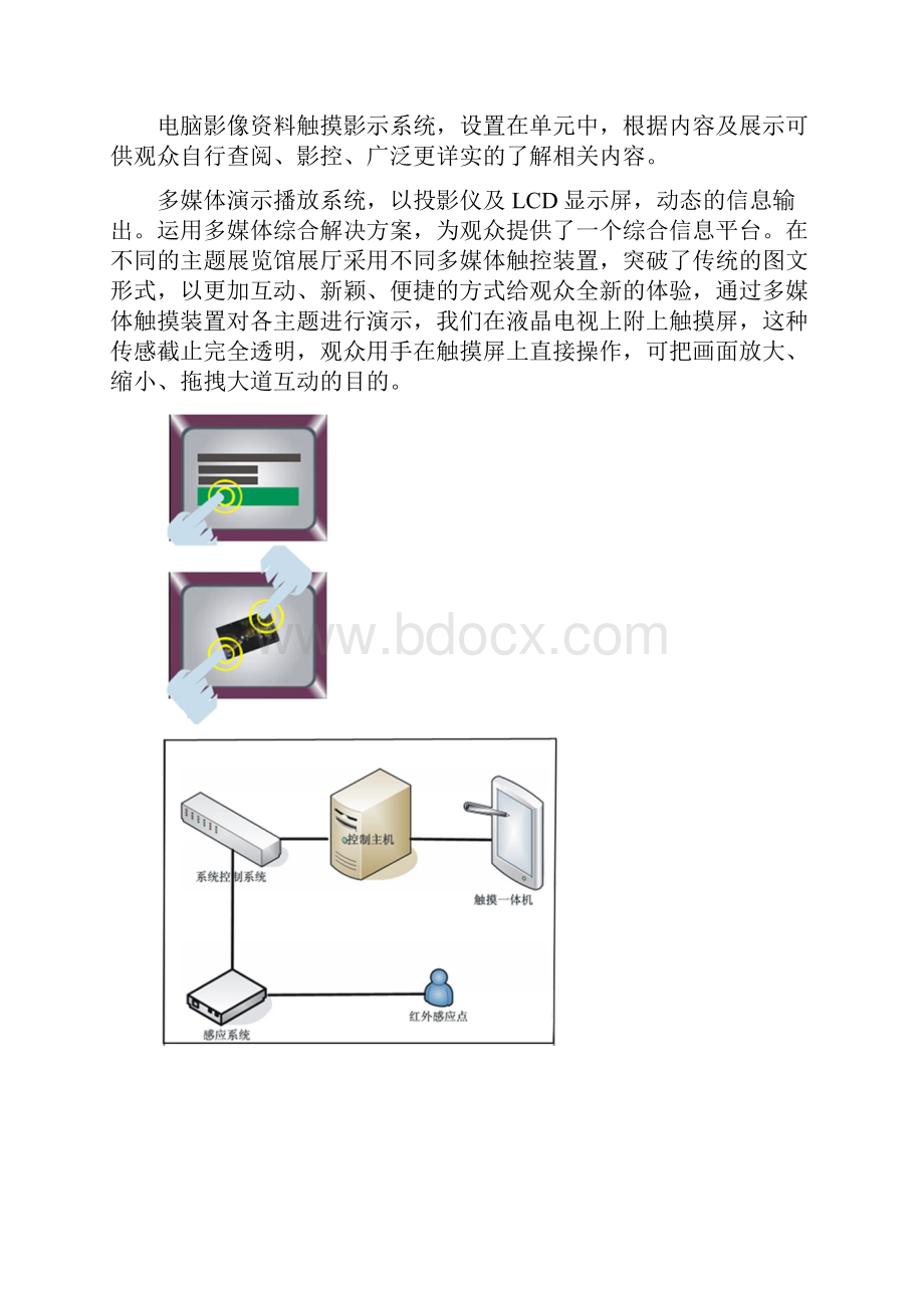 旗袍博物馆规划设计方案Word文件下载.docx_第3页