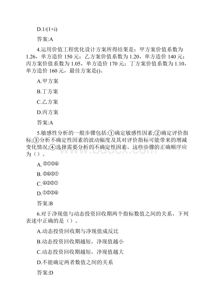 专升本《工程经济学》学习资料文档格式.docx_第2页