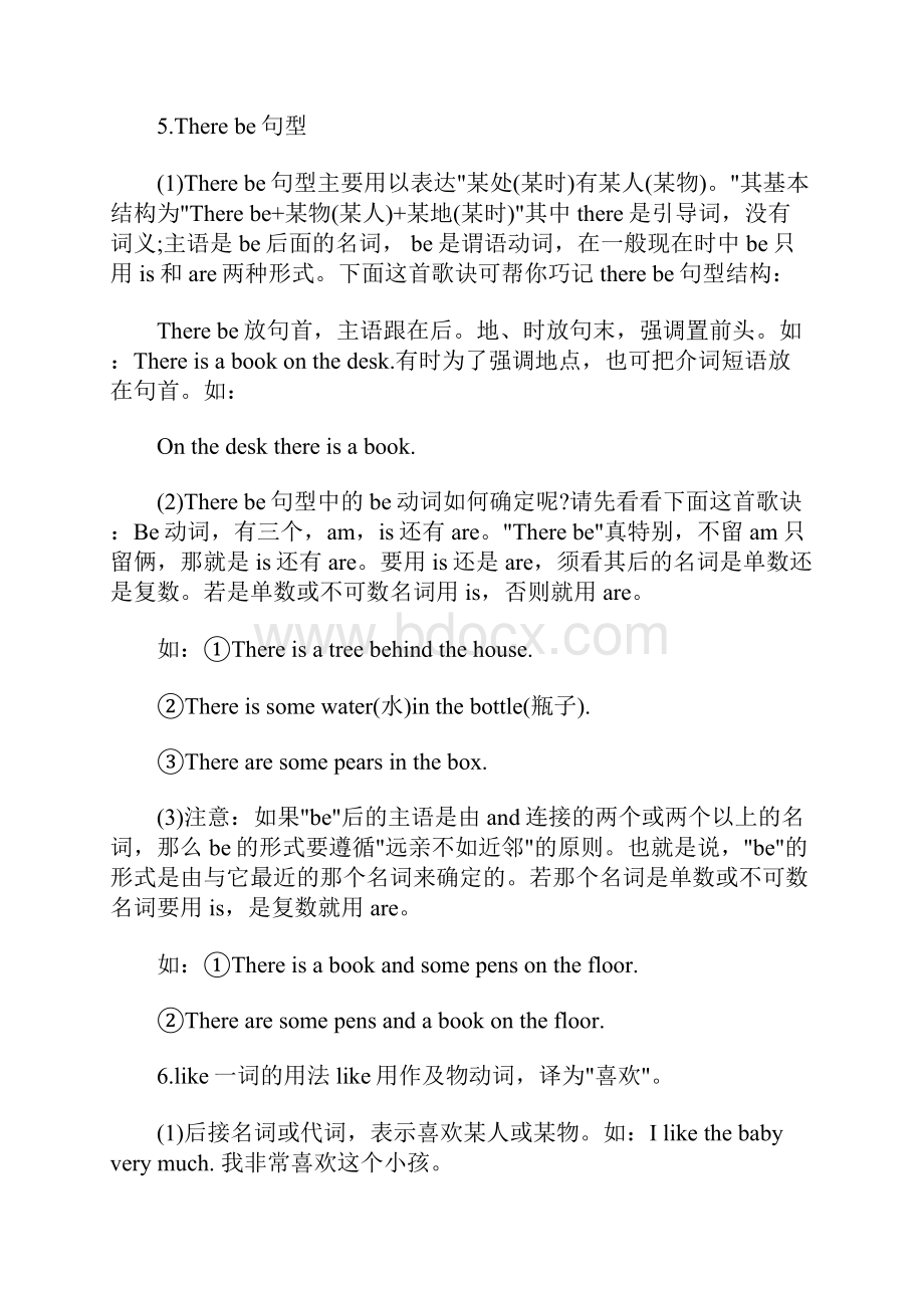 最新小升初英语必背的10个知识点.docx_第3页