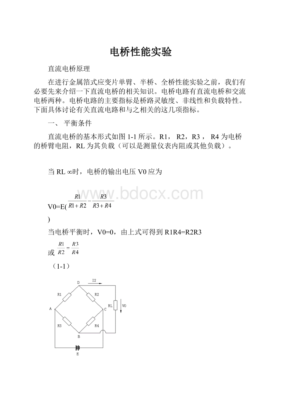 电桥性能实验.docx