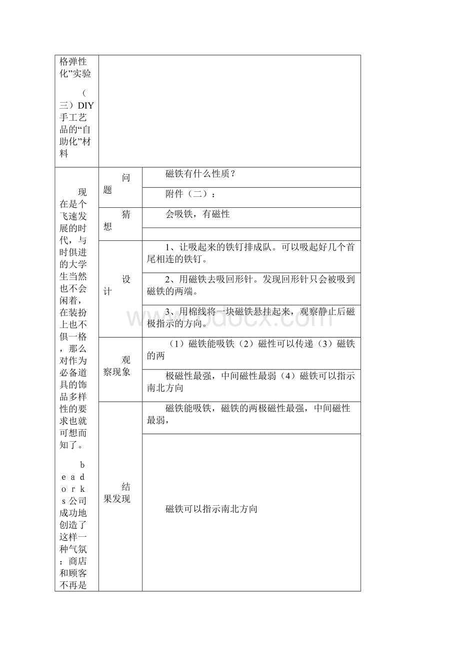 最新青岛版小学科学三年级下册实验报告记录.docx_第3页