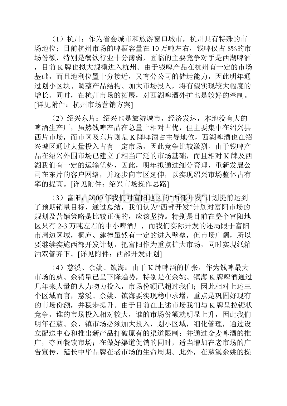 营销方案草案.docx_第2页