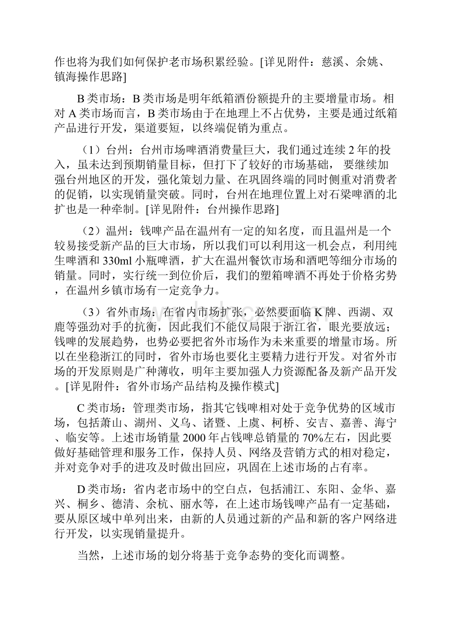 营销方案草案.docx_第3页