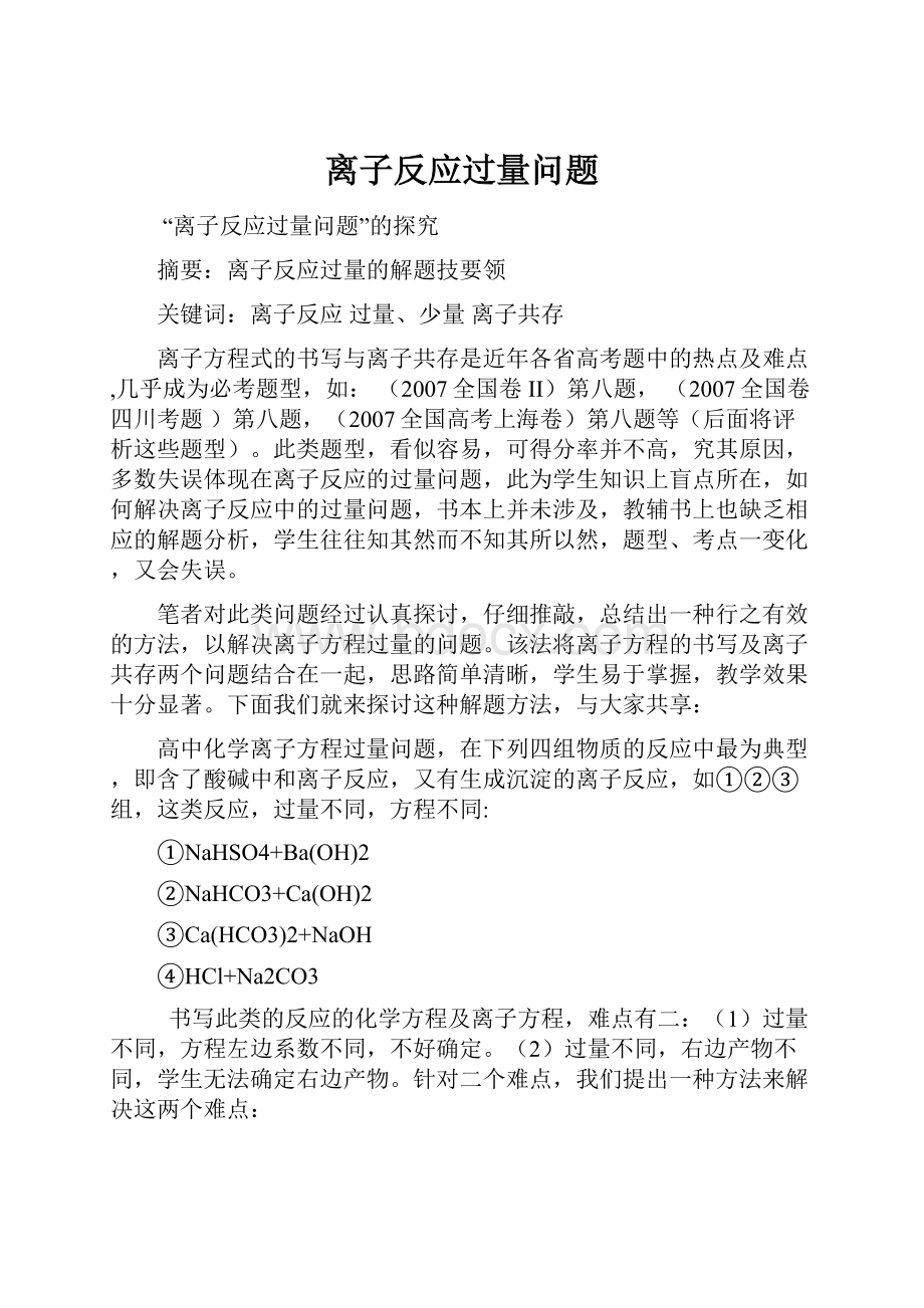 离子反应过量问题Word下载.docx