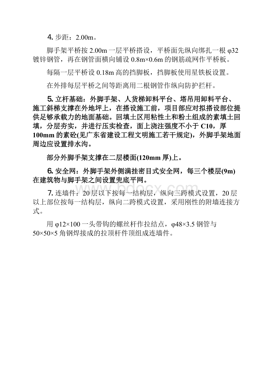 i双排钢管脚手架搭设施工方案.docx_第3页