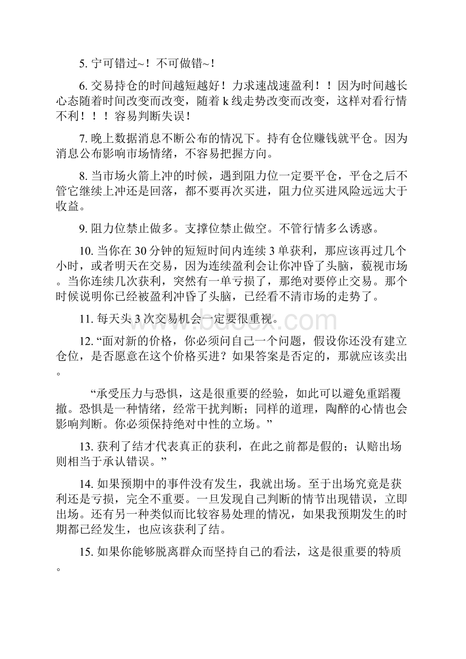 黄金外汇交易心得Word文档格式.docx_第2页