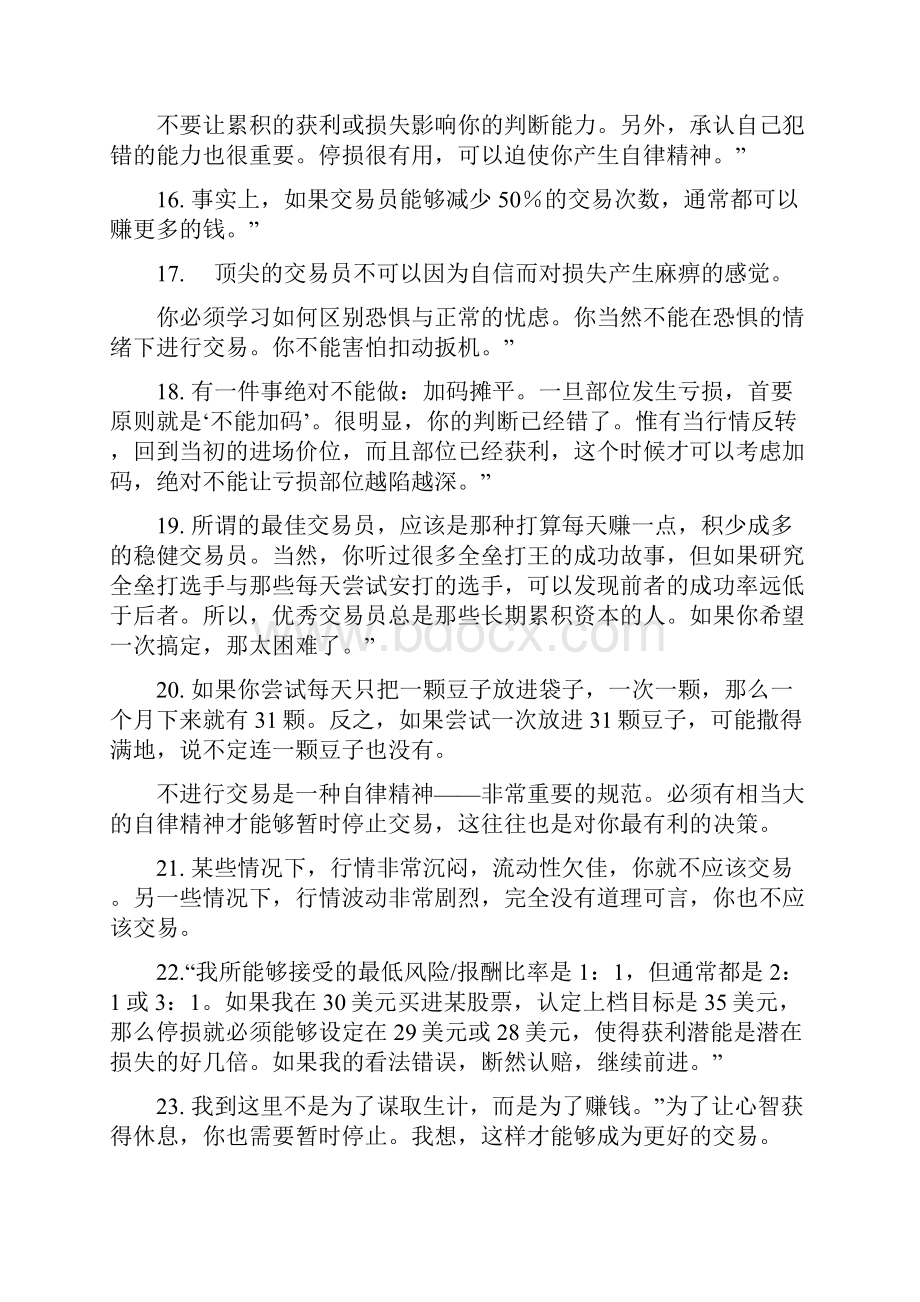 黄金外汇交易心得Word文档格式.docx_第3页