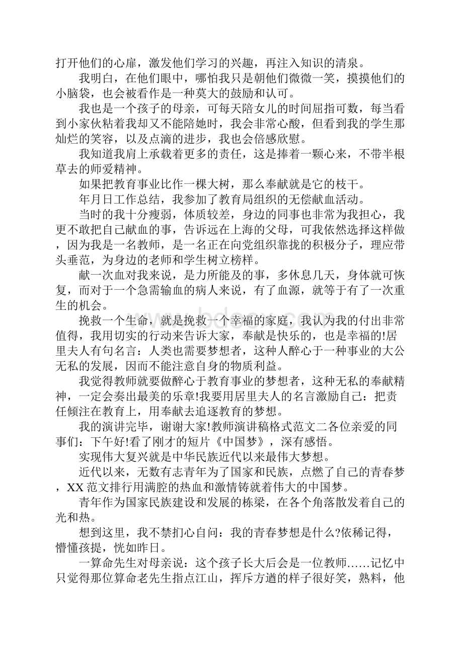 教师演讲稿格式范文三篇Word格式.docx_第2页