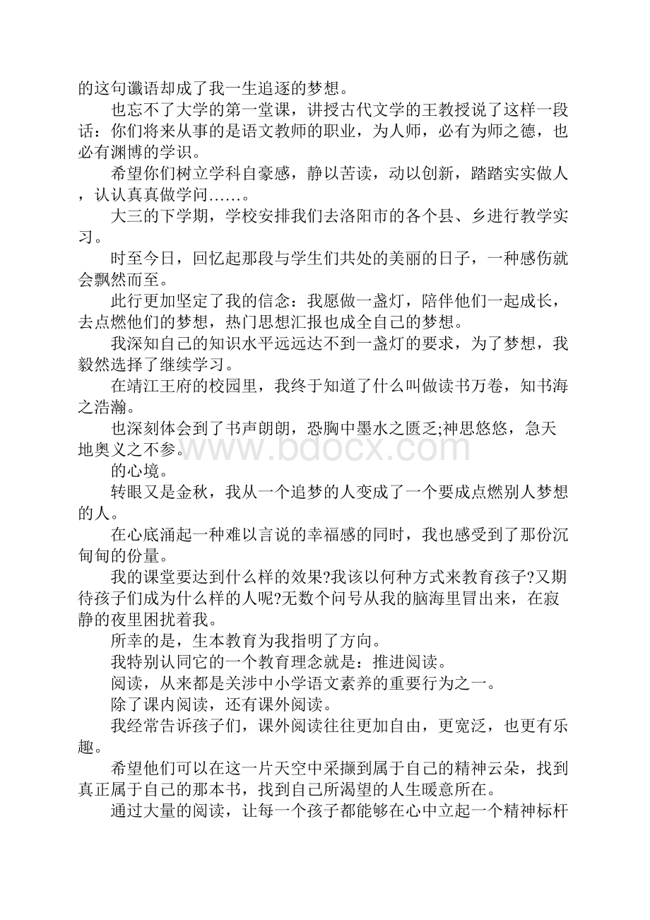 教师演讲稿格式范文三篇Word格式.docx_第3页