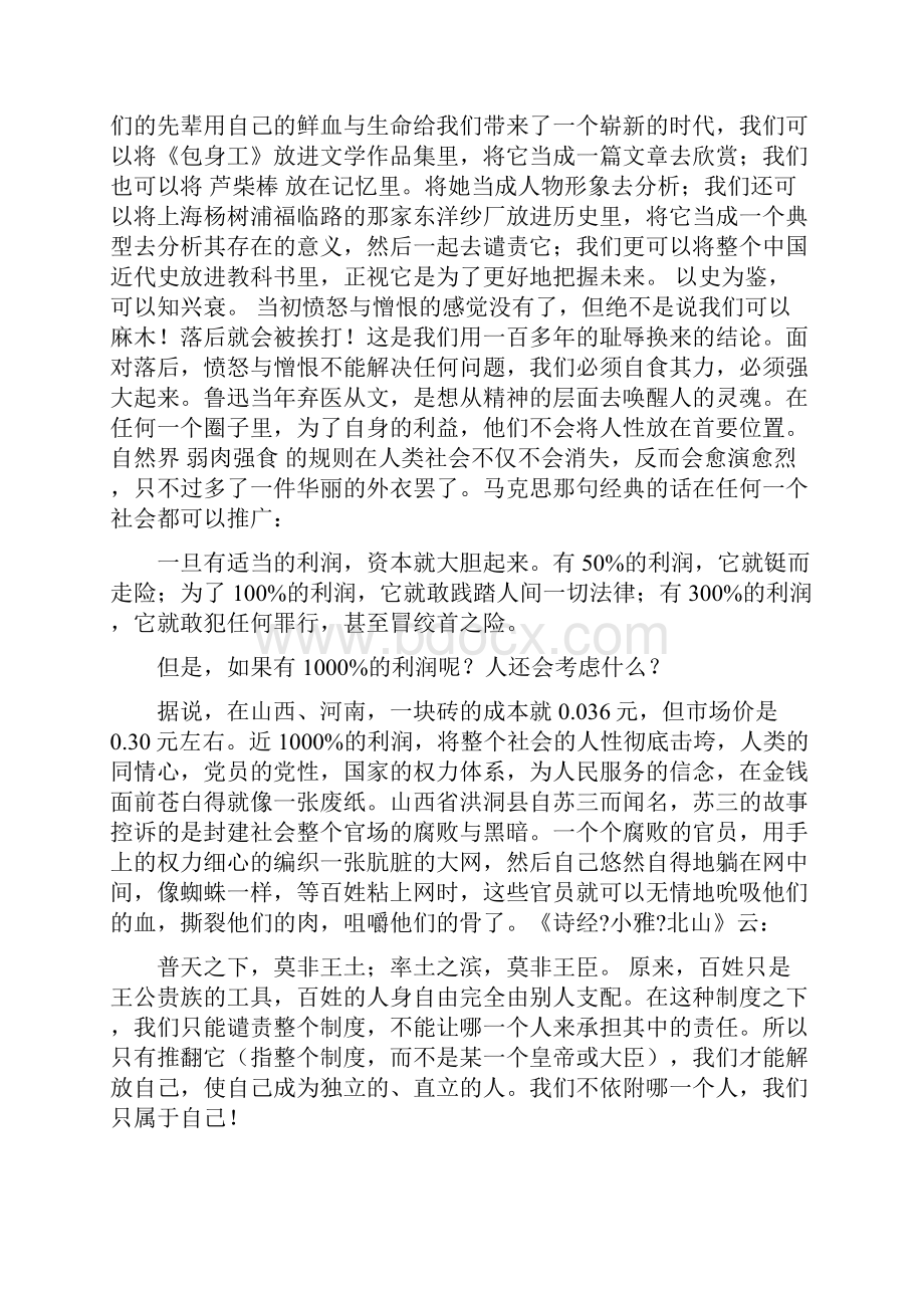 包身工读后感3篇可编辑版.docx_第2页