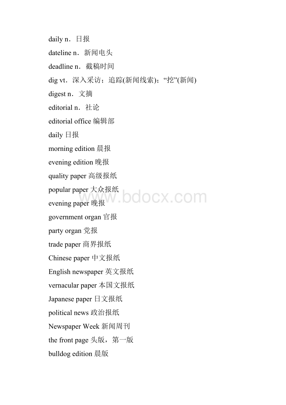 新闻报道常用英语词汇.docx_第3页