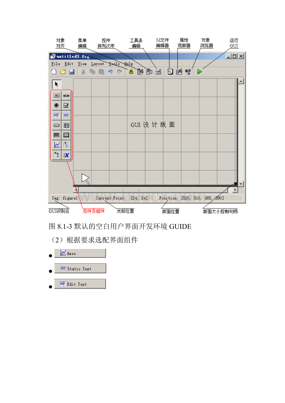 Matlab例程精讲8GUI.docx_第3页