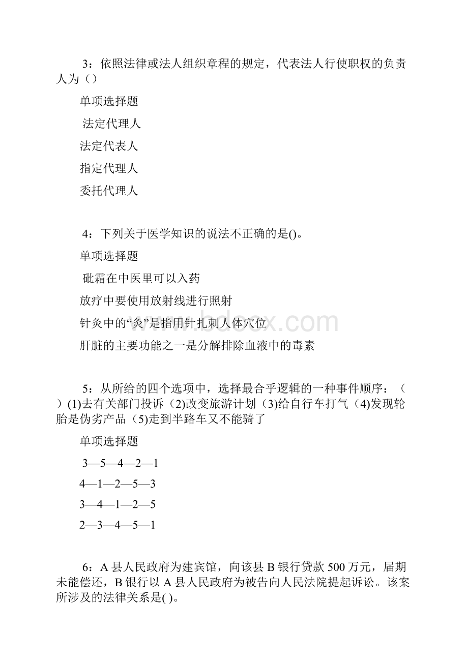 承德事业单位招聘考试真题及答案解析完整.docx_第2页