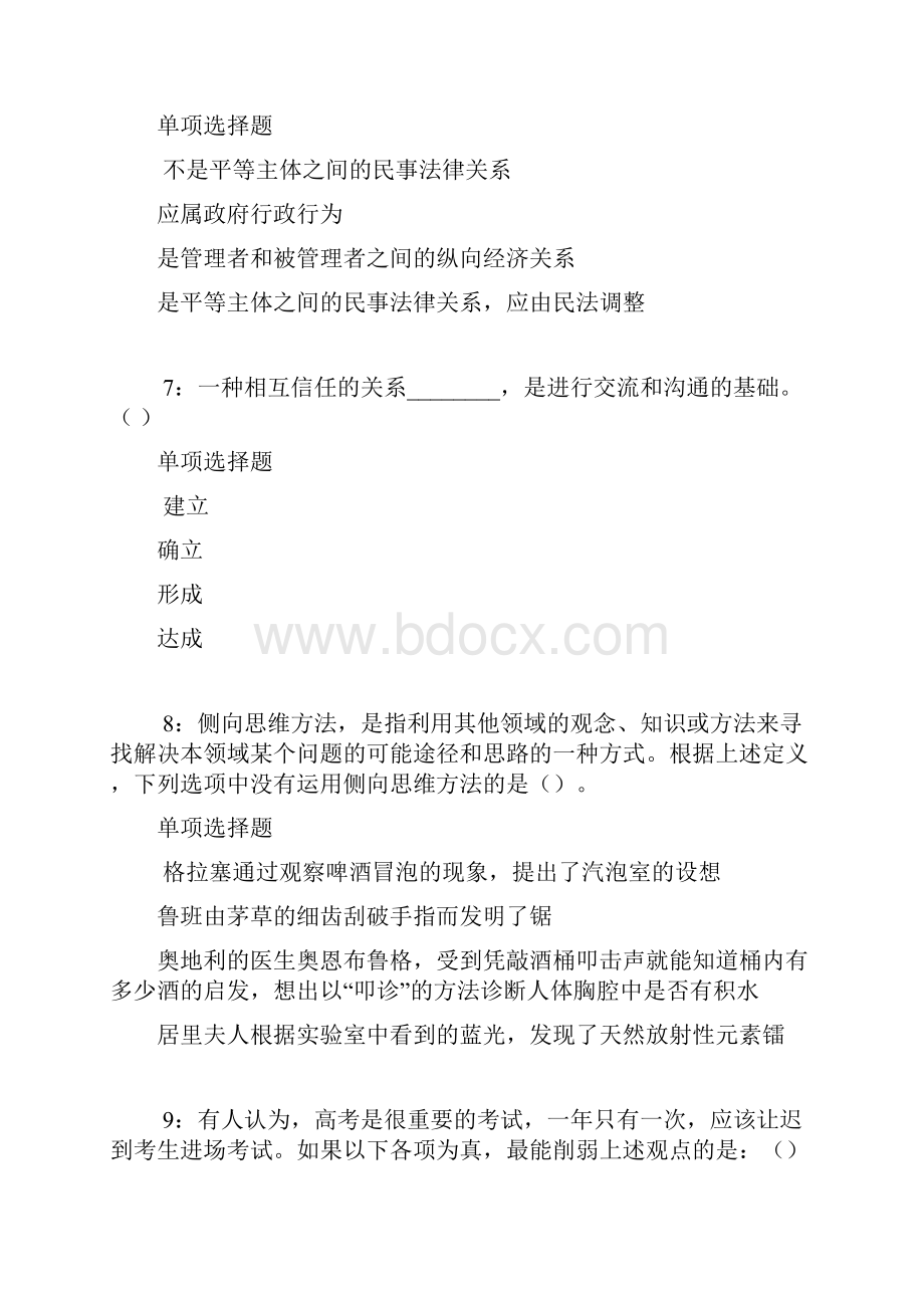 承德事业单位招聘考试真题及答案解析完整.docx_第3页