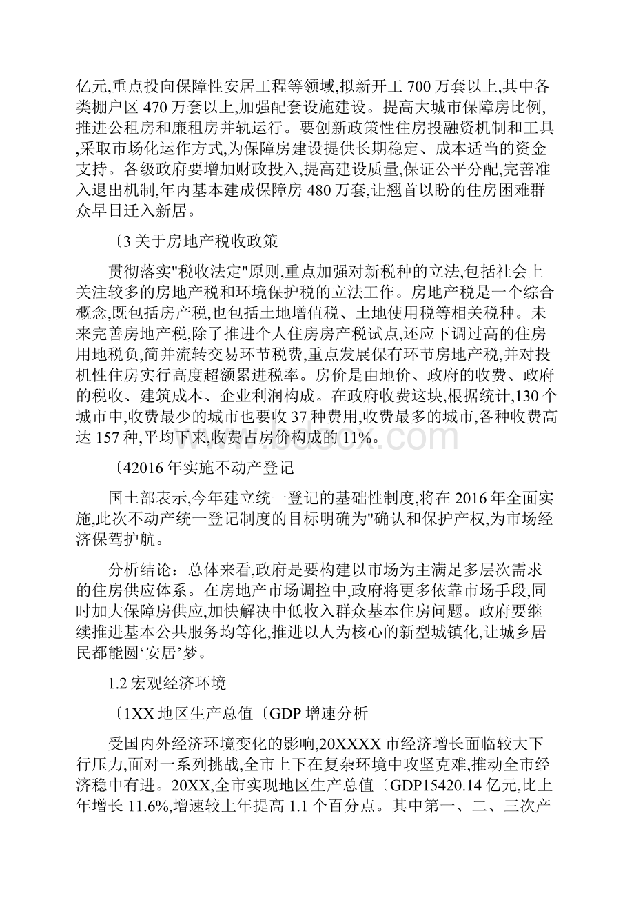 房地产行业宏观环境分析报告.docx_第2页