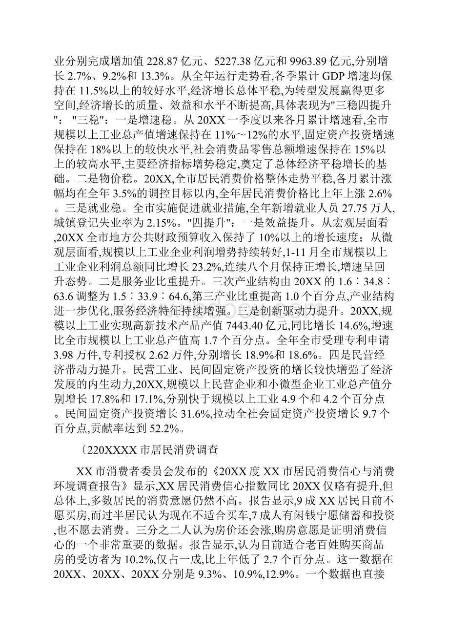 房地产行业宏观环境分析报告Word文档下载推荐.docx_第3页