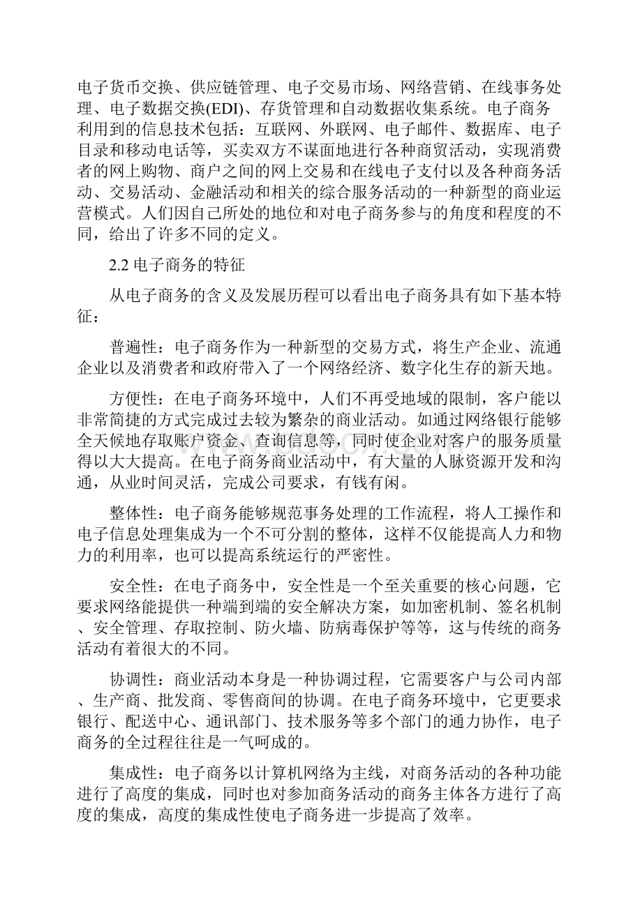 电子商务的优缺点及安全问题分析.docx_第3页