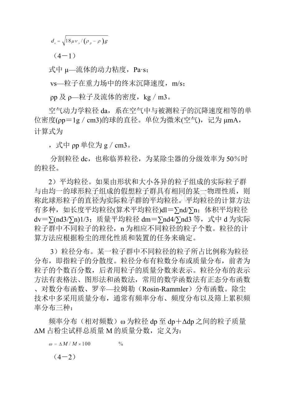 第四章大气污染的控制与治理.docx_第2页