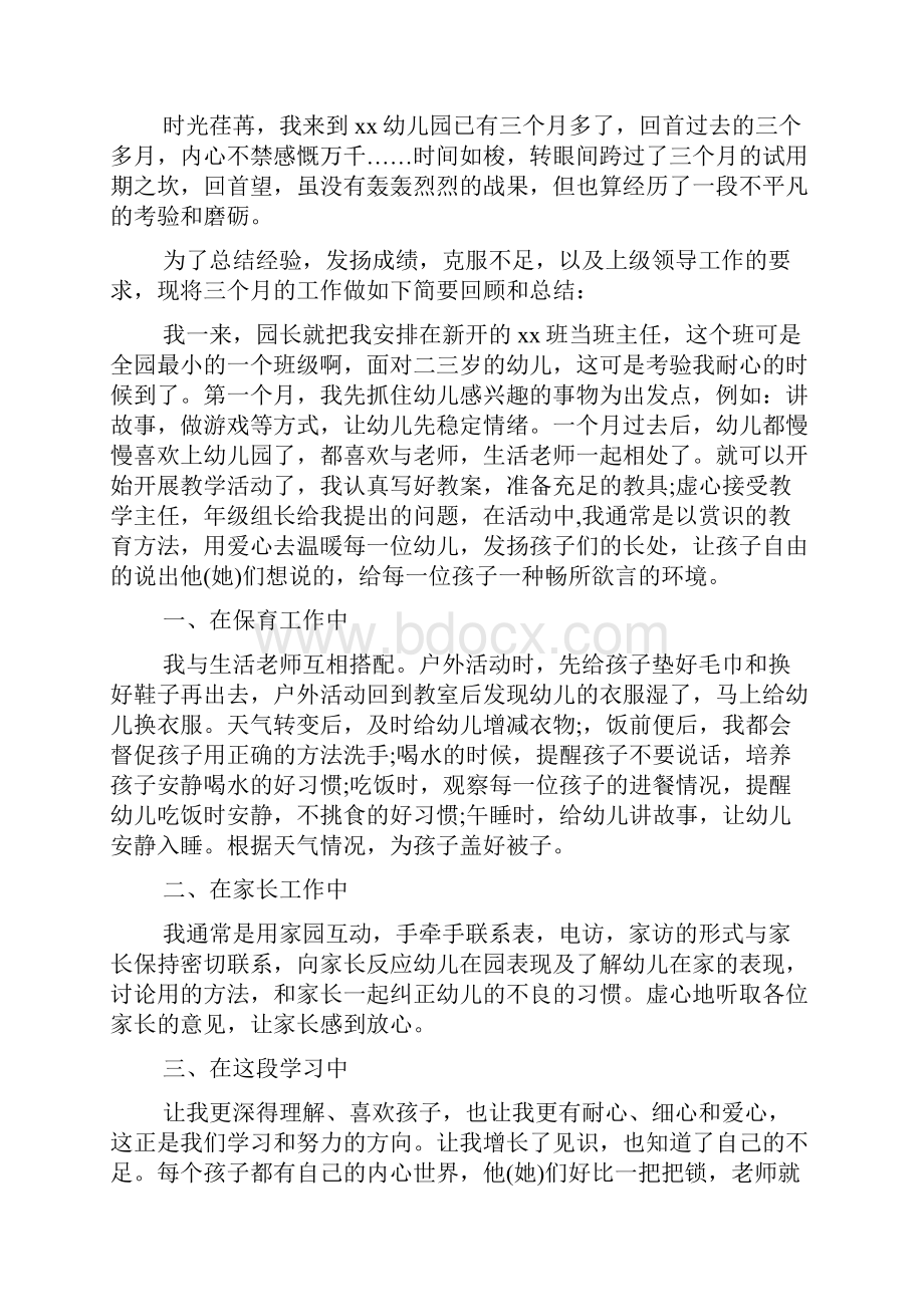 水电工程师试用期转正个人工作总结.docx_第3页