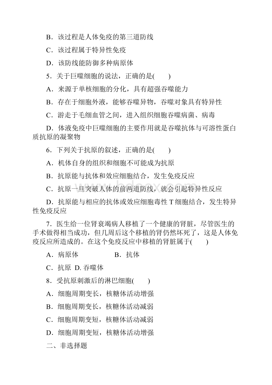 浙科版高中生物必修3课时分层练习七八免疫系统与免疫功能.docx_第2页